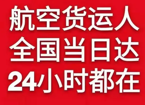 奇台江布拉克机场货运货物、航空货运:物流行业各岗位招聘