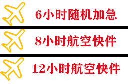 奇台江布拉克机场货运快递公司,专业空运当天件